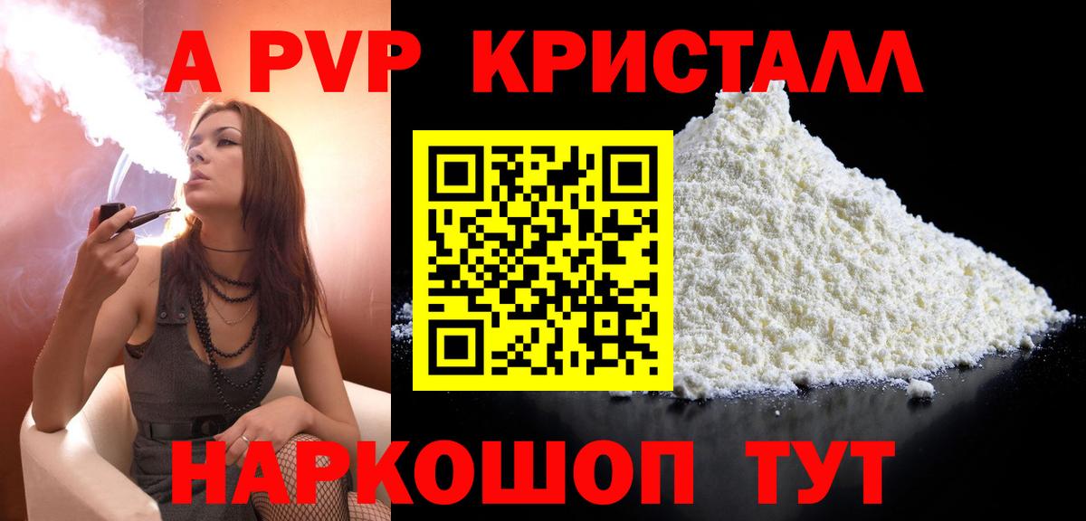 Альфа ПВП кристаллы Новокубанск