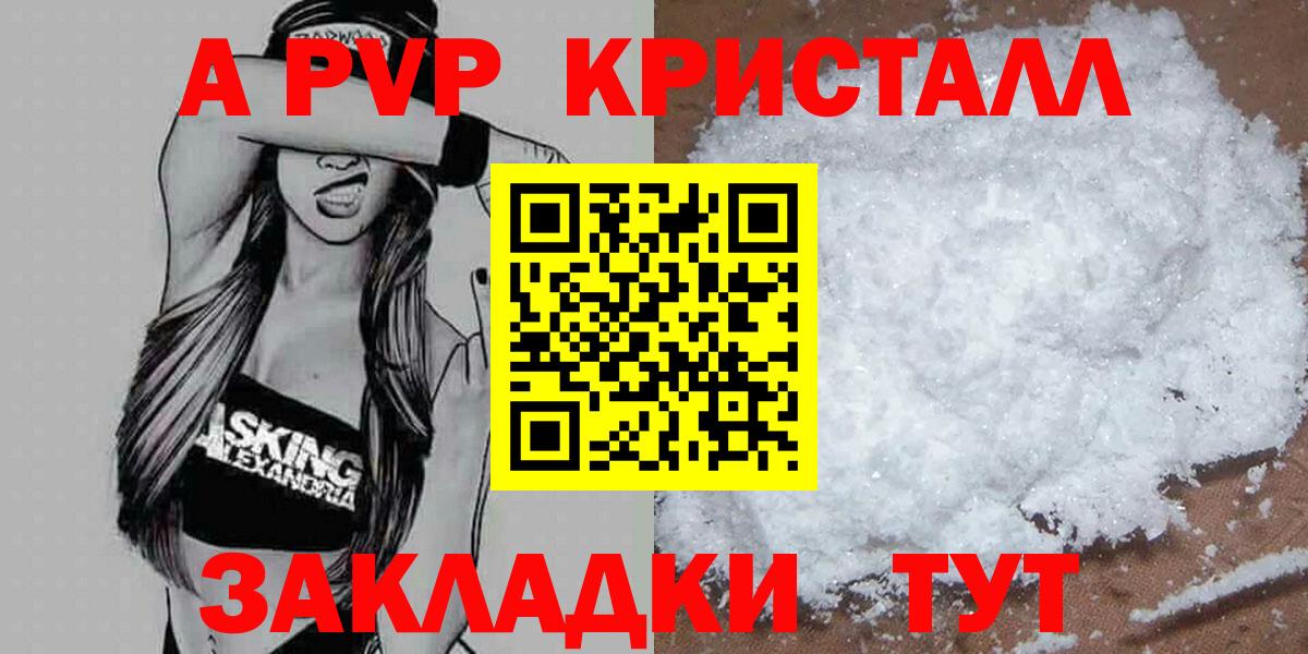 Alfa_PVP кристаллы  Новокубанск  Alpha PVP  A-PVP кристаллы 