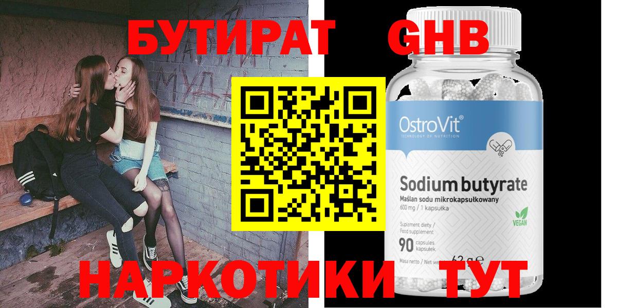 БУТИРАТ Butirat  Вход с VPN  Бутират  Новокубанск 