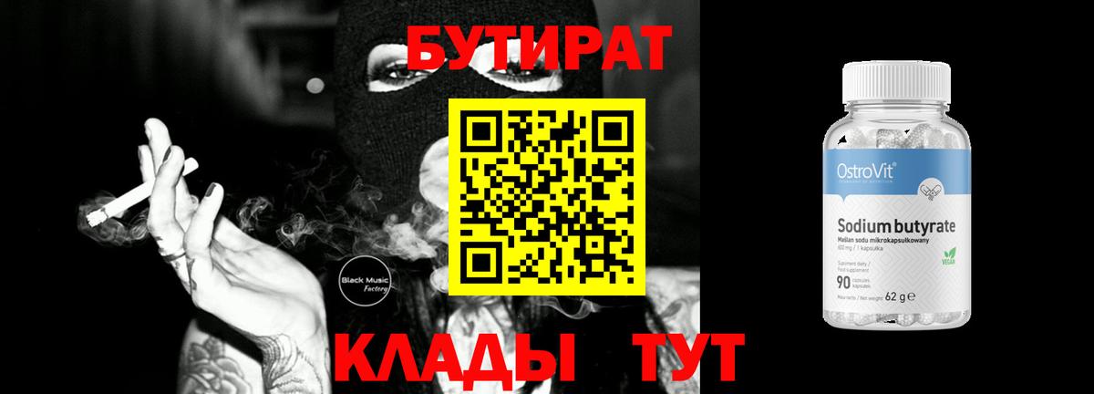 БУТИРАТ жидкий экстази Новокубанск