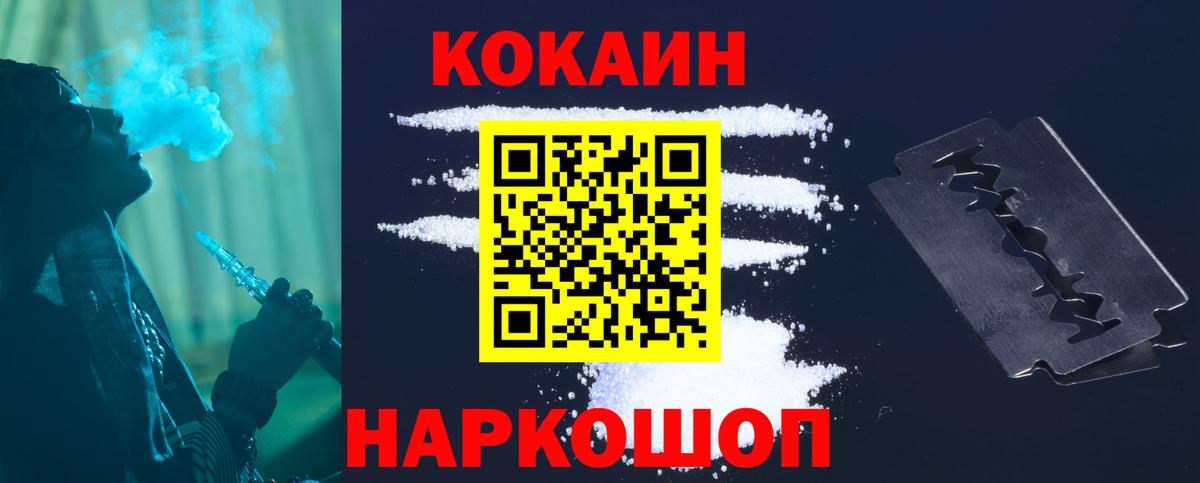Новокубанск  Cocaine 99%  Вход с VPN 