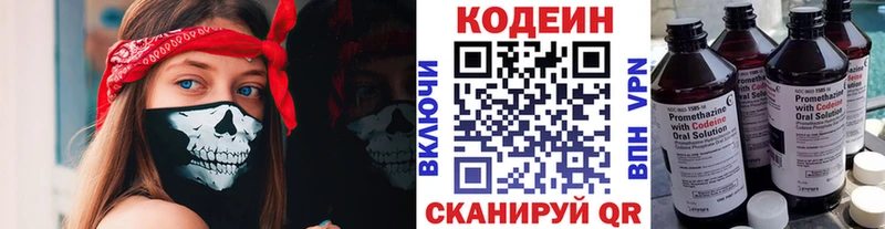 Кодеин напиток Lean (лин)  Новокубанск 