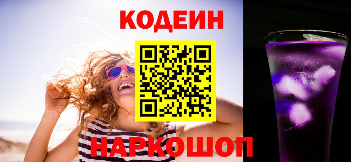 Кодеин Purple Drank  Новокубанск  Кодеиновый сироп Lean Purple Drank 