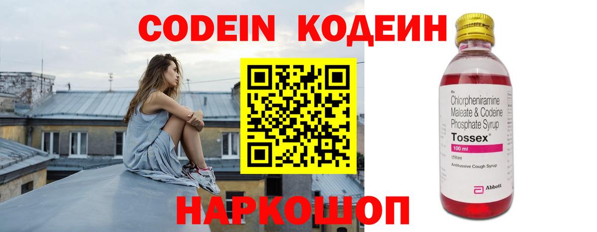 Codein напиток Lean (лин)  Вход с VPN  Новокубанск 