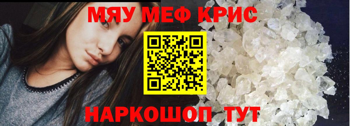 МЯУ-МЯУ кристаллы  МЕФ  МЯУ-МЯУ 4 MMC  Новокубанск  Вход с VPN 