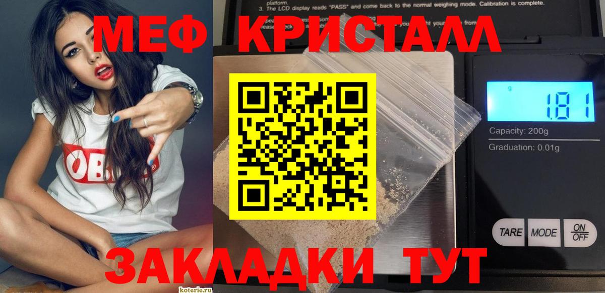 МЕФ кристаллы Новокубанск