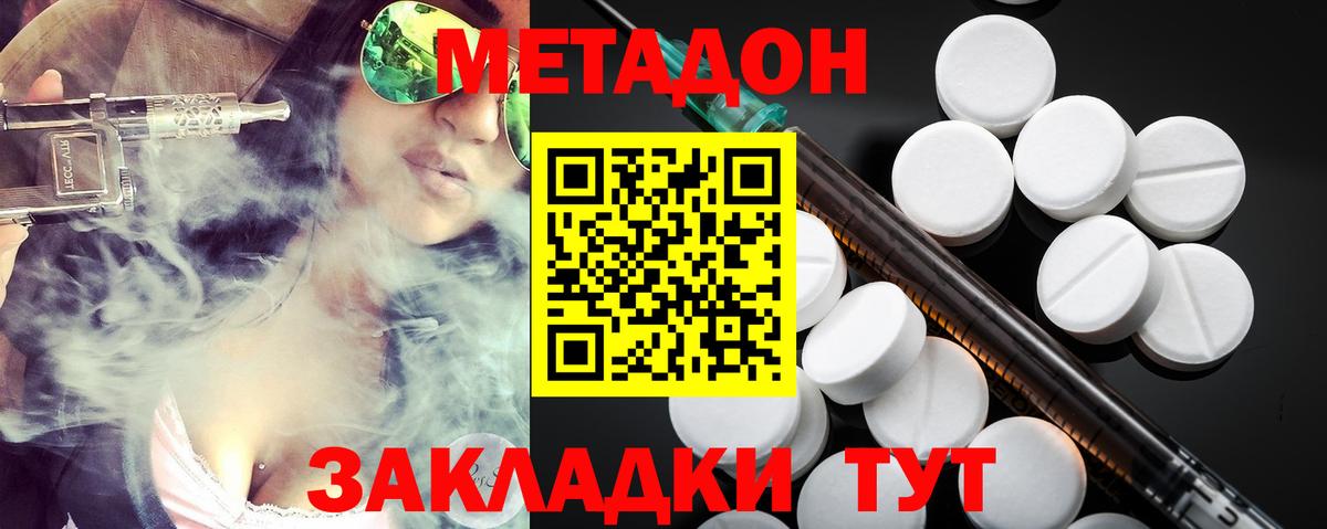 МЕТАДОН мёд  Метадон VHQ  Вход с VPN  Новокубанск 