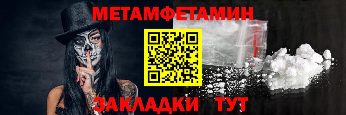 Первитин Methamphetamine Новокубанск